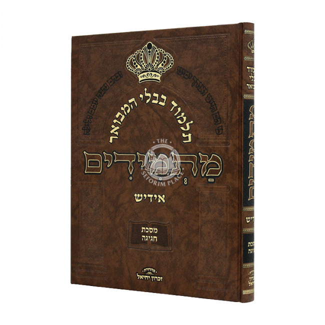 Gemara Chagiga - Masmidim - Yiddish  / גמרא חגיגה - מתמידים - אידיש