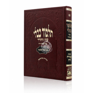 Gemara Avodah Zara Murcheves - Oz Vehadar / גמרא עבודה זרה מורחבת - עוז והדר