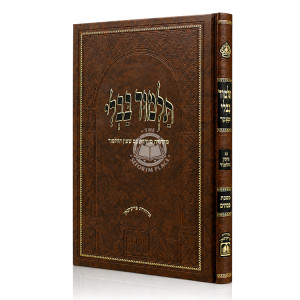 Gemara Pesachim Menukad Im Shinun HaTalmud - Oz Vehadar / גמרא פסחים מנוקד עם שינון התלמוד - עוז והדר