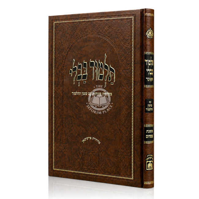 Gemara Pesachim Menukad Im Shinun HaTalmud - Oz Vehadar / גמרא פסחים מנוקד עם שינון התלמוד - עוז והדר