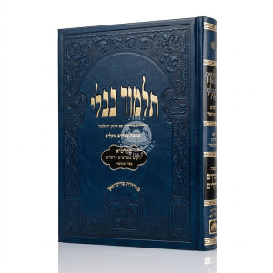 Gemara Pesachim - Shekalim Talmidim - Oz Vehadar / גמרא מסכת פסחים - שקלים תלמידים - עוז והדר