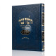Gemara Pesachim / גמרא פסחים