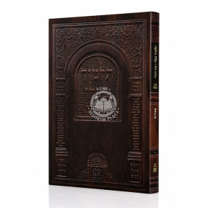 Gemara Pesachim Im Shinun HaTalmud Pocket Size - Oz Vehadar / גמרא כיס פסחים עם שינון התלמוד - עוז והדר