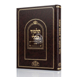 Gemara Pesachim - Shekalim Talmidim Mehuderes Naharda'ah / גמרא פסחים תלמידים מהדורת נהרדעא