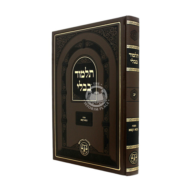 Gemara Bava Kama Naharda'ah - Moznaim   /   גמרא בבא קמא נהרדעא - מאזנים
