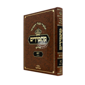 Gemara Masmidim - Yuma 2  /  גמרא מתמידים - יומא ב