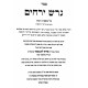 Geresh Yerachim - Gittin / גרש ירחים - גיטין ג"כ