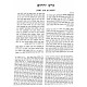 Geresh Yerachim - Gittin / גרש ירחים - גיטין ג"כ