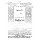 Get Pashut Al Hilchos Gittin - Sefer Get Mekushar / גט פשוט על הלכות גיטין - ספר גט מקושר Get Pashut Al Hilchos Gittin - Sefer Get Mekushar / גט פשוט על הלכות גיטין - ספר גט מקושר