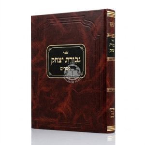 Gevuros Yitzchok - Pesachim 1 / גבורת יצחק - פסחים א