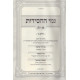 Ginzei Hachasidus Alef-Taf Volume 2 / גנזי החסידות א-ת חלק ב