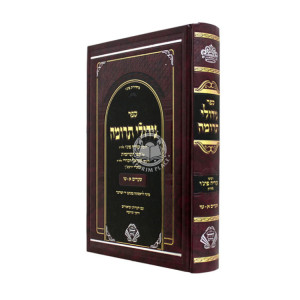 Gidulei Terumah Shiurim 1-15 / גידולי תרומה שערים א-טו