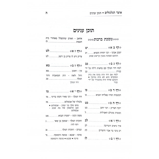 Otzer Hagilgulim Pachad Yitzchak Talmud Bavli 3 Volumes / אוצר הגלגולים פחד יצחק תלמוד בבלי ג כרכים