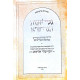 Gilyonos Elyashiv 3 Volumes   /  גליונות אלישיב ג כרכים