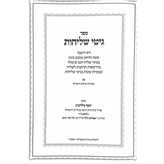 Gitei Shlichus / גיטי שליחות Gitei Shlichus / גיטי שליחות