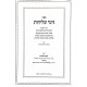 Gitei Shlichus / גיטי שליחות Gitei Shlichus / גיטי שליחות