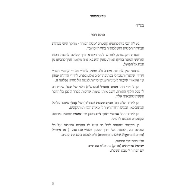 Kuntres Masa HaBocher  /  קונטרס מסע הבוחר