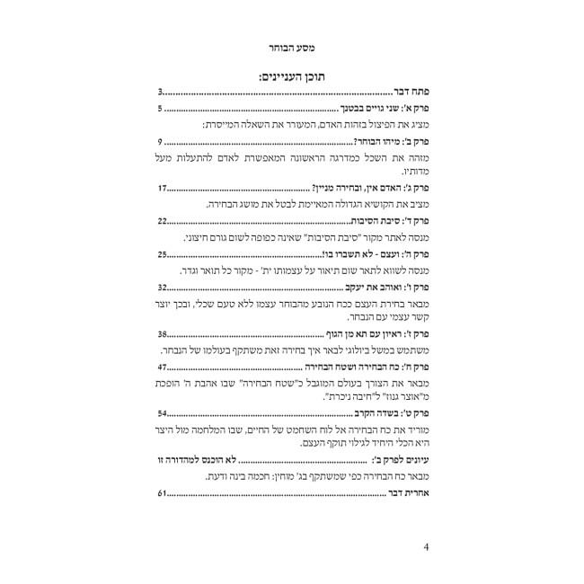Kuntres Masa HaBocher  /  קונטרס מסע הבוחר