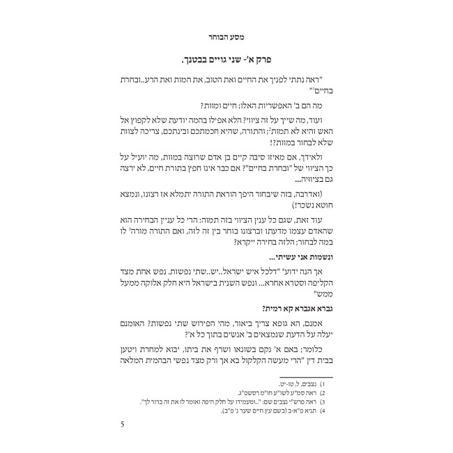 Kuntres Masa HaBocher  /  קונטרס מסע הבוחר
