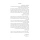 Kuntres Masa HaBocher  /  קונטרס מסע הבוחר