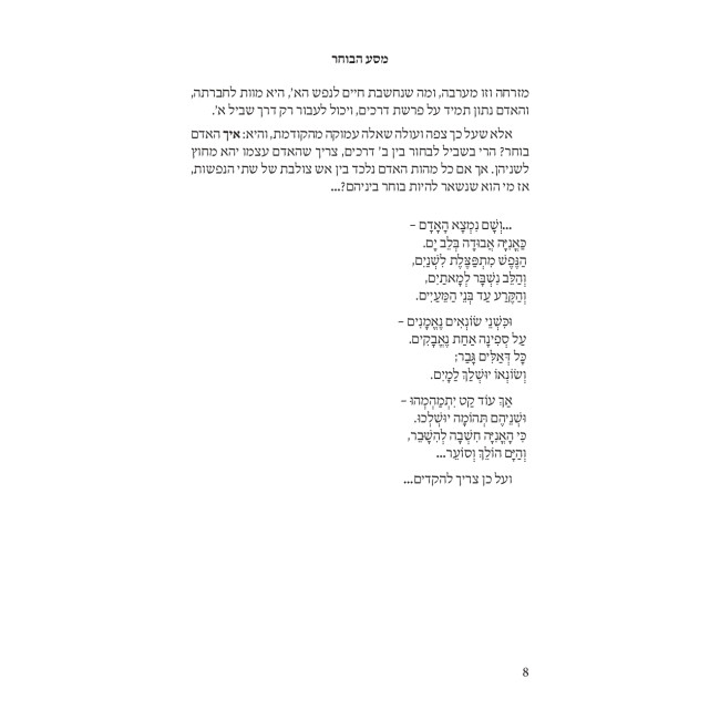 Kuntres Masa HaBocher  /  קונטרס מסע הבוחר