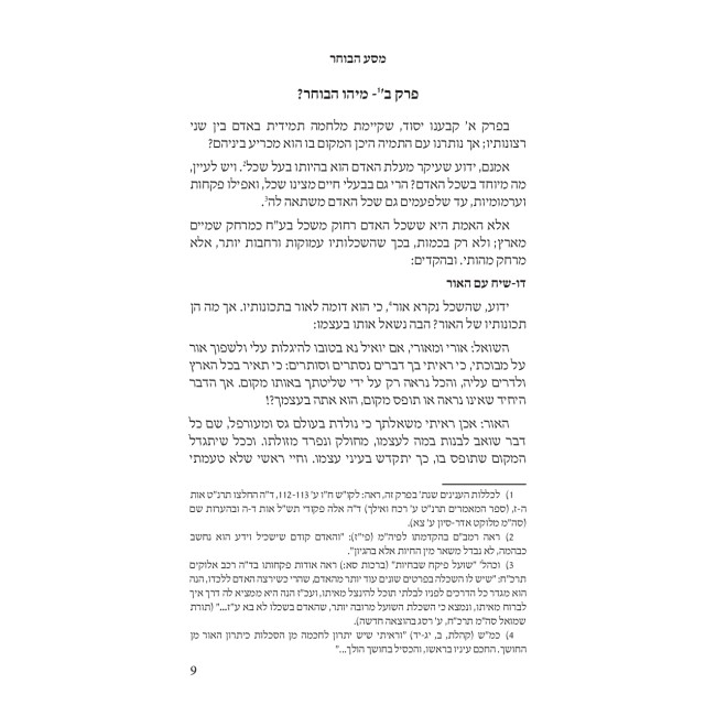 Kuntres Masa HaBocher  /  קונטרס מסע הבוחר
