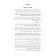 Kuntres Masa HaBocher  /  קונטרס מסע הבוחר
