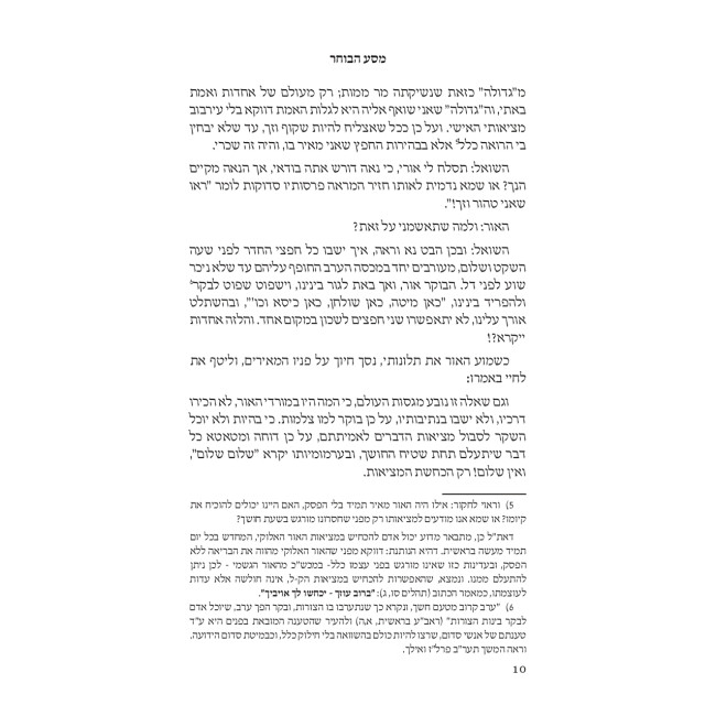 Kuntres Masa HaBocher  /  קונטרס מסע הבוחר