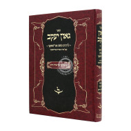 Gaon Yaakov L'Rabbeinu Moshe Alashkar  /  גאון יעקב לרבינו משה אלאשקר