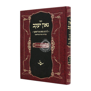 Gaon Yaakov L'Rabbeinu Moshe Alashkar / גאון יעקב לרבינו משה אלאשקר