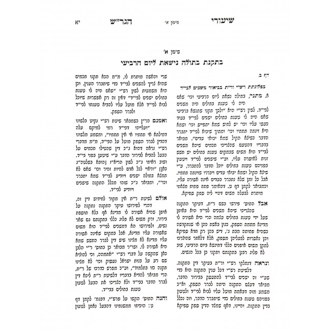 Shiurei HaGrash Kesubos    /   שיעורי הגר”ש כתובות