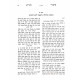 Shiurei HaGrash Kesubos    /   שיעורי הגר”ש כתובות