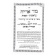 Gur Aryeh Peirush Rashi Al Hatorah M'Maharal M'Prague 2 Volumes  / גור אריה ביאור על פירוש רש"י על התורה ממהר"ל מפראג ב כרכים