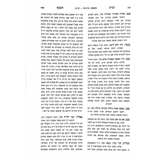 Gevia Hakesef Al Kesubos 2 Volumes  / גביע הכסף על כתובות ב כרכים