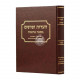 Heoros V'Tziyunim Kesubos - Besulah Nisias HaIshah Shenisarmalah  / הערות וציונים כתובות - בתולה נשאת האשה שנתארמלה