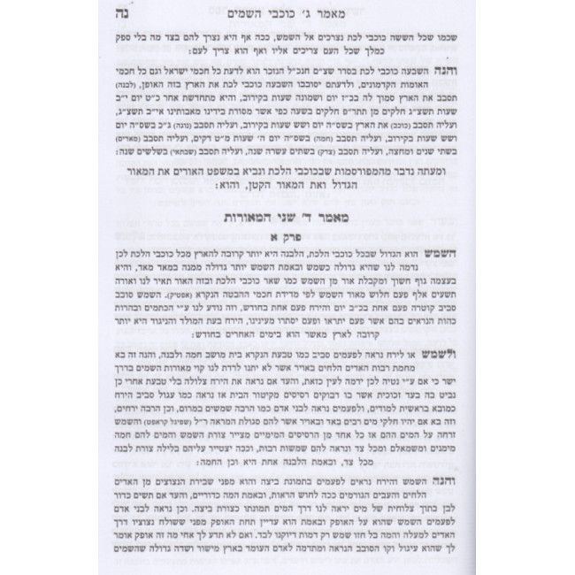 Sefer Habris Hashalem  /  ספר הברית השלם