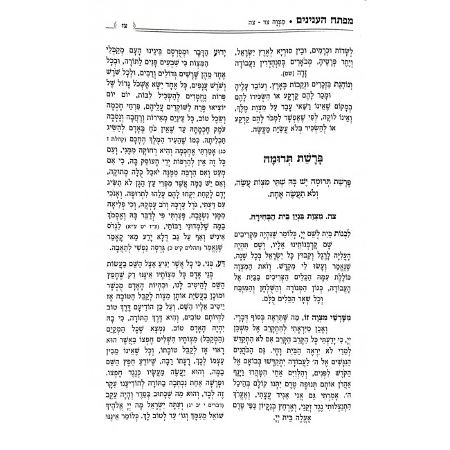 Sefer HaChinuch Menukad / ספר החינוך מנוקד Sefer HaChinuch Menukad / ספר החינוך מנוקד