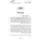 Hachshoras HaChinuch Pirkei Hadracha  /  הכשרת החינוך פרקי הדרכה