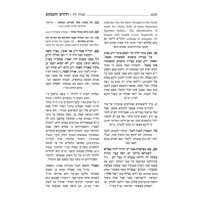 Hadoresh V'HaMevakesh / הדורש והמבקש
