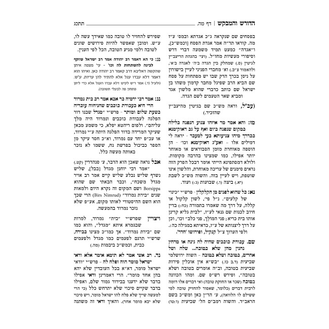 Hadoresh V'HaMevakesh / הדורש והמבקש