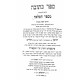 Haflaah Al Mesechta Kesubos Im Hagahos Rabbi Akiva Eiger / הפלאה על מסכת כתובות עם הגהות רבי עקיבא איגר