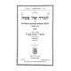 Haggadah Shel Pesach Im Likutei Taamim U'Minhagim 2 Volumes / הגדה של פסח עם ליקוטי טעמים ומנהגים ב כרכים