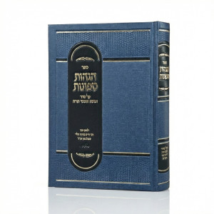 Hagahos Sefonos Al Seder Chamisha Chumshei Torah / הגהות ספונות על סדר חמשה חומשי תורה
