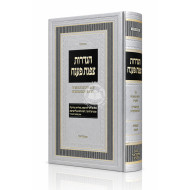 Hagdaros Tzafnas Paneach Al HaTorah U'Moadim - Bereishis - Shemos / הגדרות צפנת פענח על פרשיות התורה ומועדים - בראשית - שמות