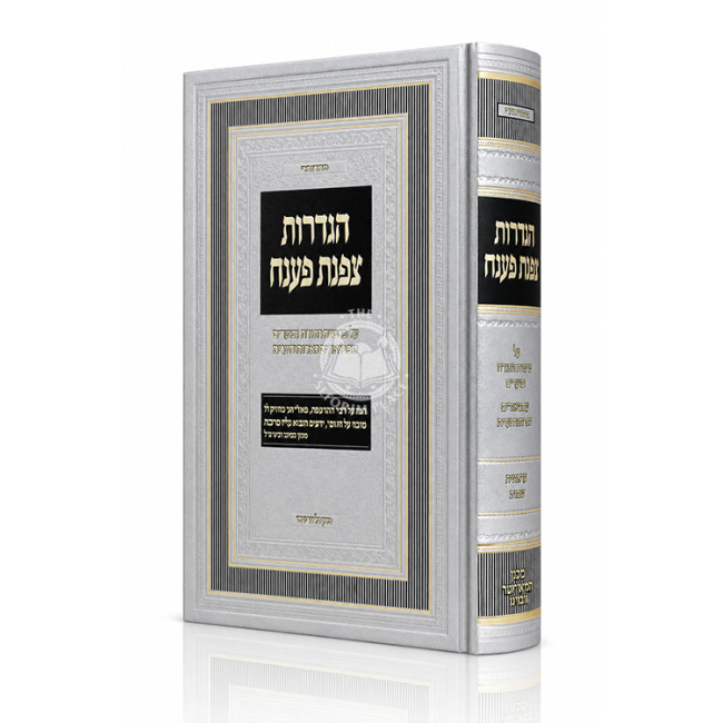 Hagdaros Tzafnas Paneach Al HaTorah U'Moadim - Bereishis - Shemos / הגדרות צפנת פענח על פרשיות התורה ומועדים - בראשית - שמות