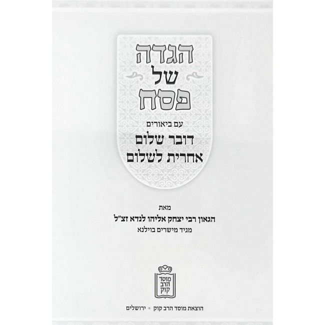 Haggadah Dover Shalom - Acharis L'Shalom / הגדה דובר שלום - אחרית לשלום Haggadah Dover Shalom - Acharis L'Shalom / הגדה דובר שלום - אחרית לשלום