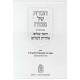 Haggadah Dover Shalom - Acharis L'Shalom / הגדה דובר שלום - אחרית לשלום Haggadah Dover Shalom - Acharis L'Shalom / הגדה דובר שלום - אחרית לשלום
