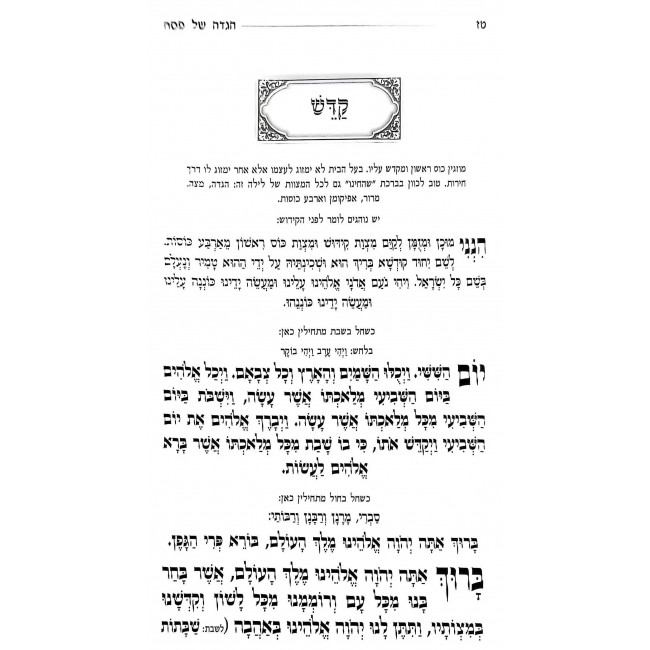 Haggadah Dover Shalom - Acharis L'Shalom / הגדה דובר שלום - אחרית לשלום Haggadah Dover Shalom - Acharis L'Shalom / הגדה דובר שלום - אחרית לשלום