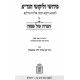 Haggadah Pirushei V'Likutei HaGra / הגדה פירושי וליקוטי הגר"א Haggadah Pirushei V'Likutei HaGra / הגדה פירושי וליקוטי הגר"א