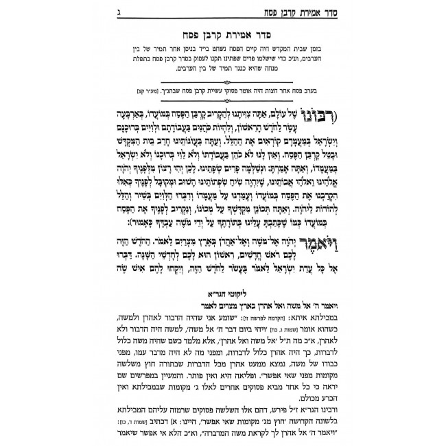 Haggadah Pirushei V'Likutei HaGra / הגדה פירושי וליקוטי הגר"א Haggadah Pirushei V'Likutei HaGra / הגדה פירושי וליקוטי הגר"א